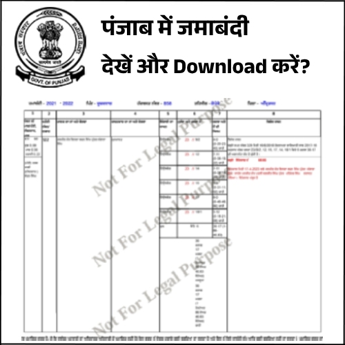 Punjab Me Jamabandi Download Kaise Kare