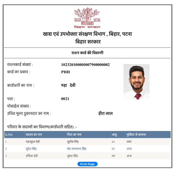 Ration Card Download Kaise Kare Step 8