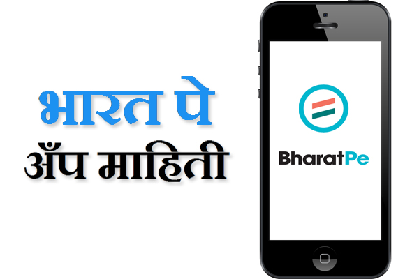 Bharat pe Information Marathi