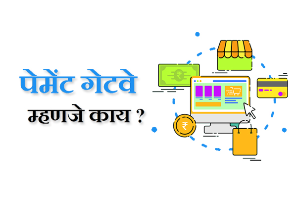 Payment Gateway Information in Marathi