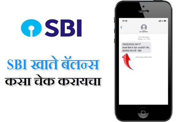How to Check SBI Bank Account Balance in Marathi