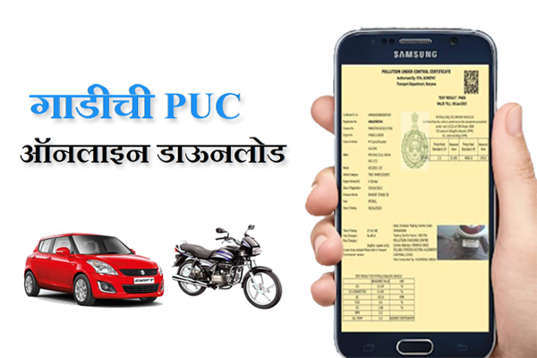 How to Download PUC Certificate Marathi