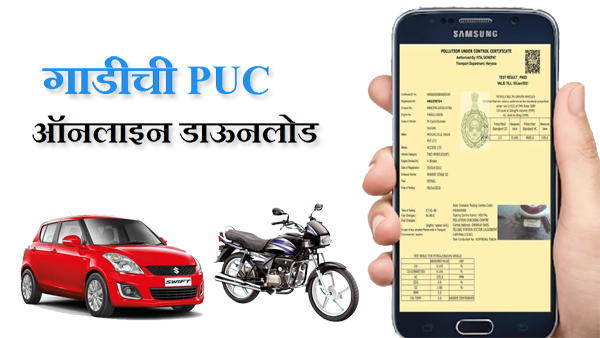 How to Download PUC Certificate in Marathi