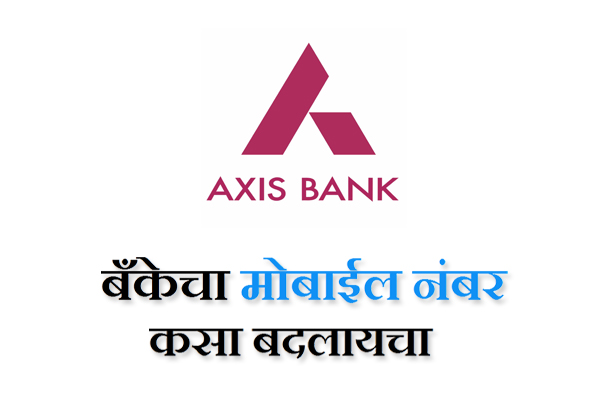 How to change mobile number in Axis Bank