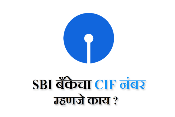 How to get SBI CIF number Online and Offline