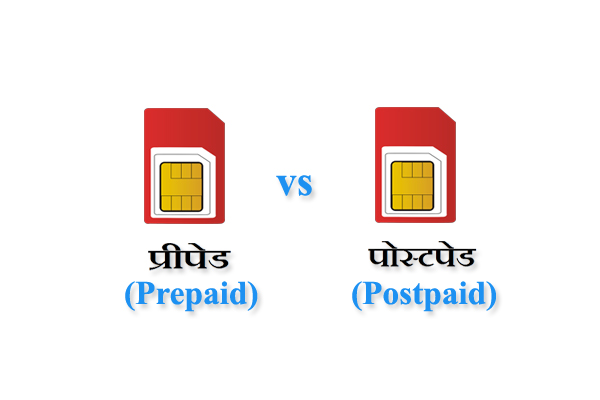 What Is Difference Between Prepaid And Postpaid