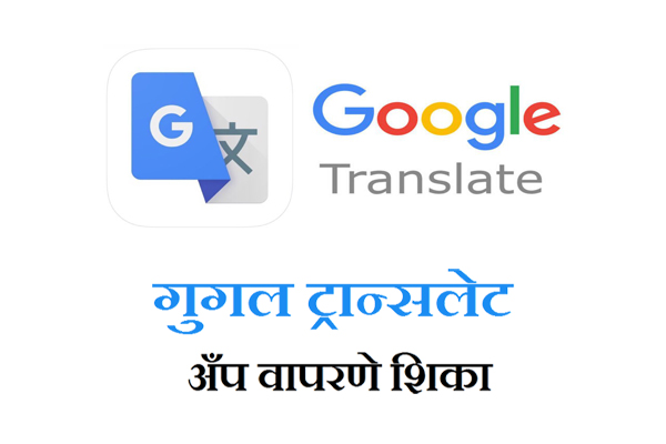 How to use Google Translate App