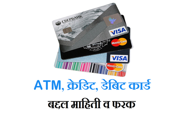 ATM Debit Credit Cards information in Marathi
