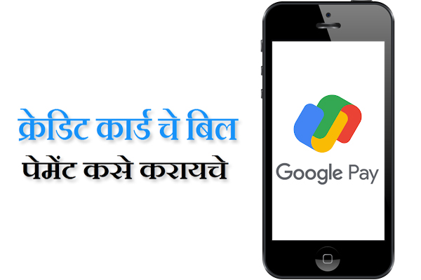How to Pay Credit Card Bill through GPay