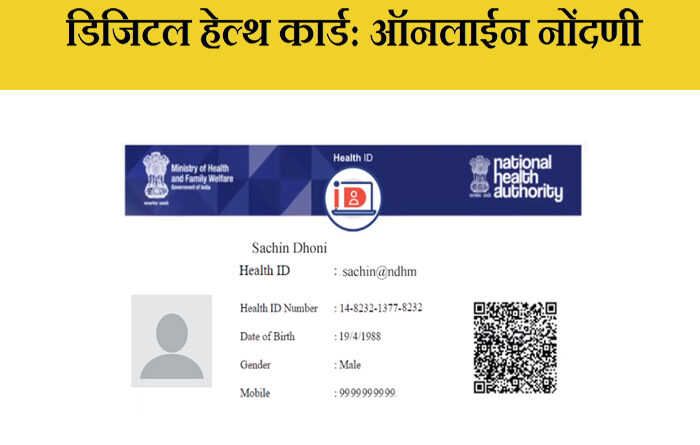 Digital Health ID Card