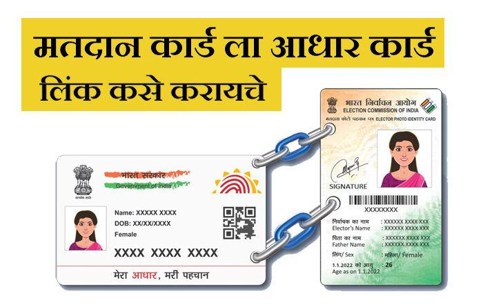 How To Link Aadhaar Card To Voter Card