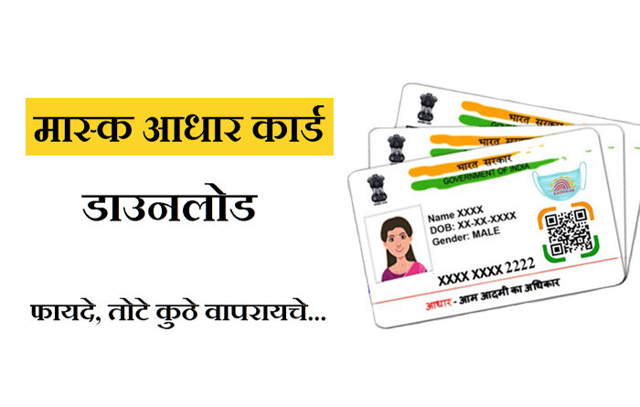 How to Download Masked Aadhar Card Online
