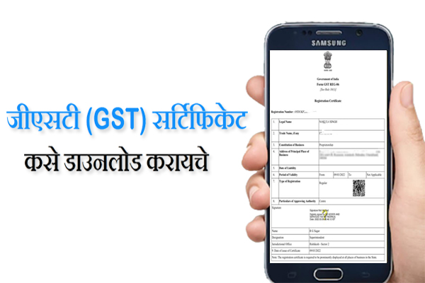 How to download GST certificate online