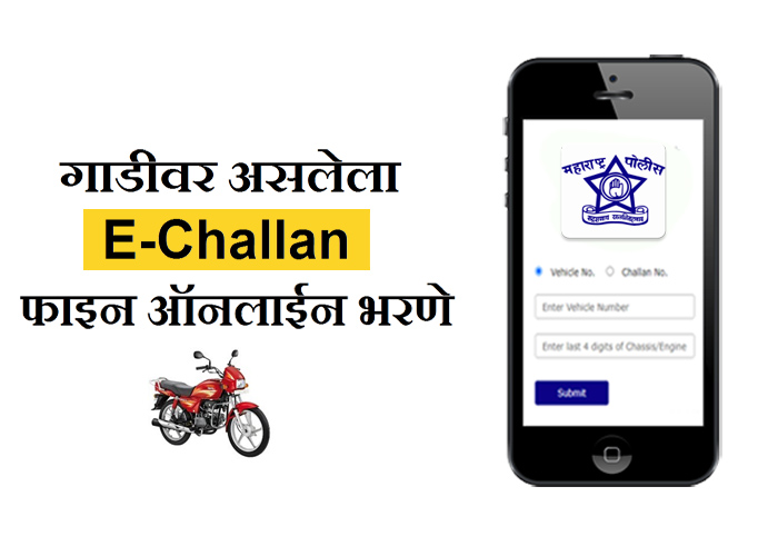 Maharashtra Police E-Challan Payment Online info in Marathi