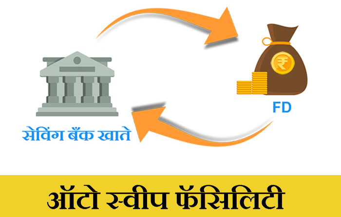 Auto Sweep Information in Marathi