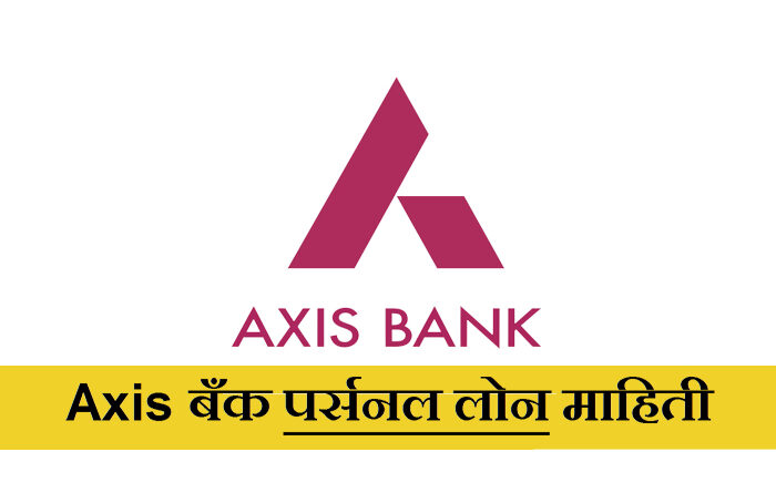 Axis BANK Personal Loan information in Marathi