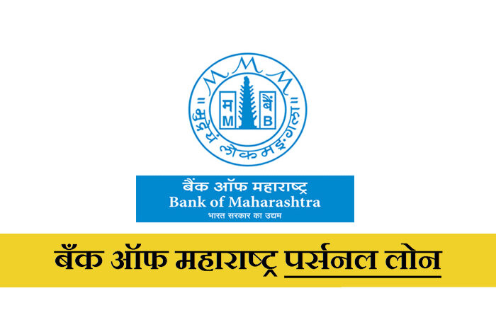 Bank Of Maharashtra BANK Personal Loan