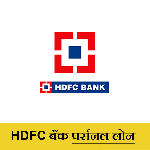 HDFC BANK Personal Loan