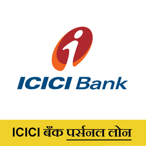 ICICI BANK Personal Loan