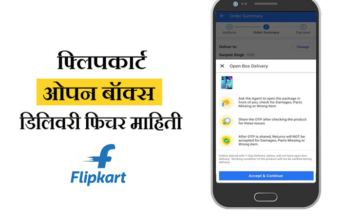Flipkart Open Box Delivery information in Marathi