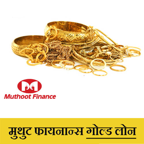 Muthoot Finance Gold Loan in Marathi