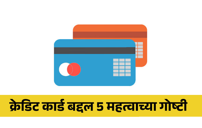 Credit Card Important Information in Marathi