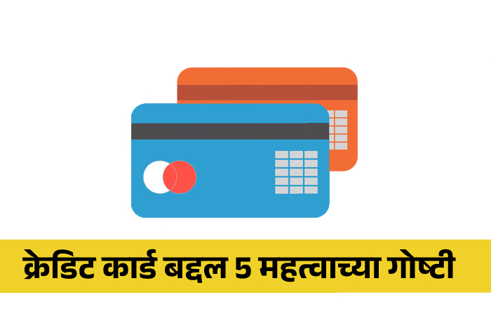 Important Credit Card Terms Explained in Marathi