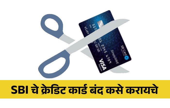 SBI Credit Card Band Kase Karayche App Madhun