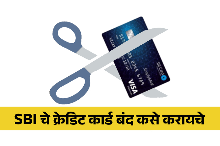 SBI Credit Card Band Kase Karayche App Madhun