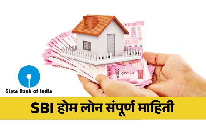 SBI Home Loan Information in Marathi