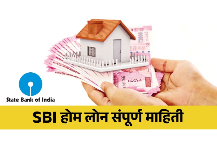 SBI Home Loan Information in Marathi
