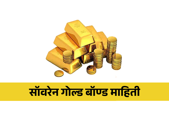 Sovereign Gold Bond Mahiti