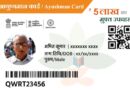 Ayushman-Bharat-Health-Card-information in marathi