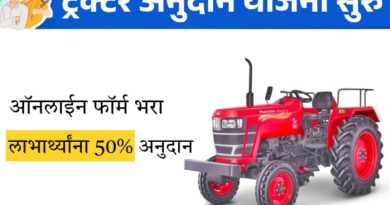 MahaDBT Tractor Yojana Apply Online