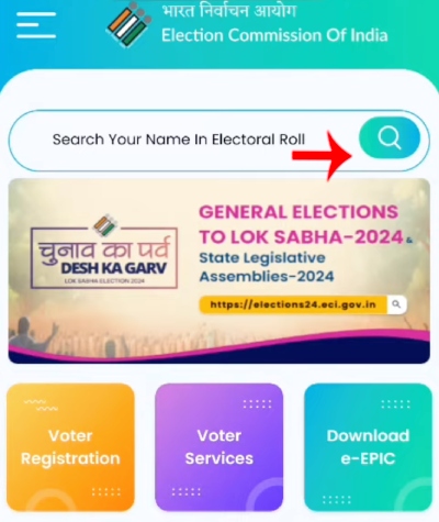Voter List Madhe Nav Shodhane Step 5
