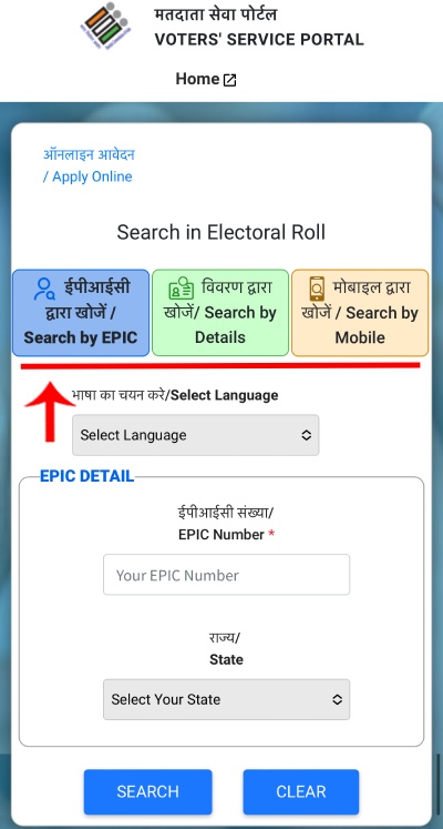 Voter List Madhe Nav Shodhane Website Varun Step 2