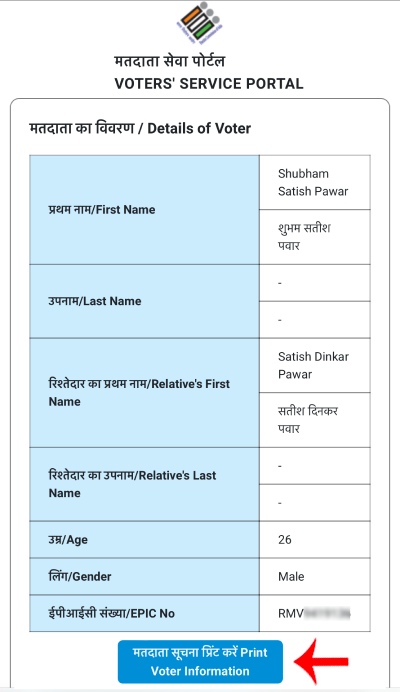 Voter List Madhe Nav Shodhane Website Varun Step 4