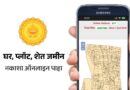 Check Bhu Nakasha Maharashtra Marathi